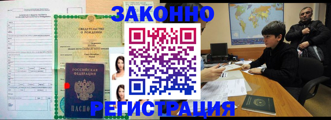 прописка ребенка в Якутии