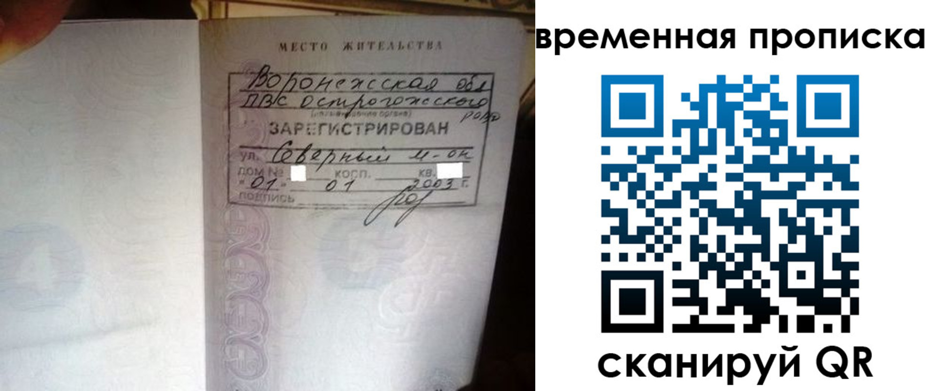 временная регистрация купить в Якутии
