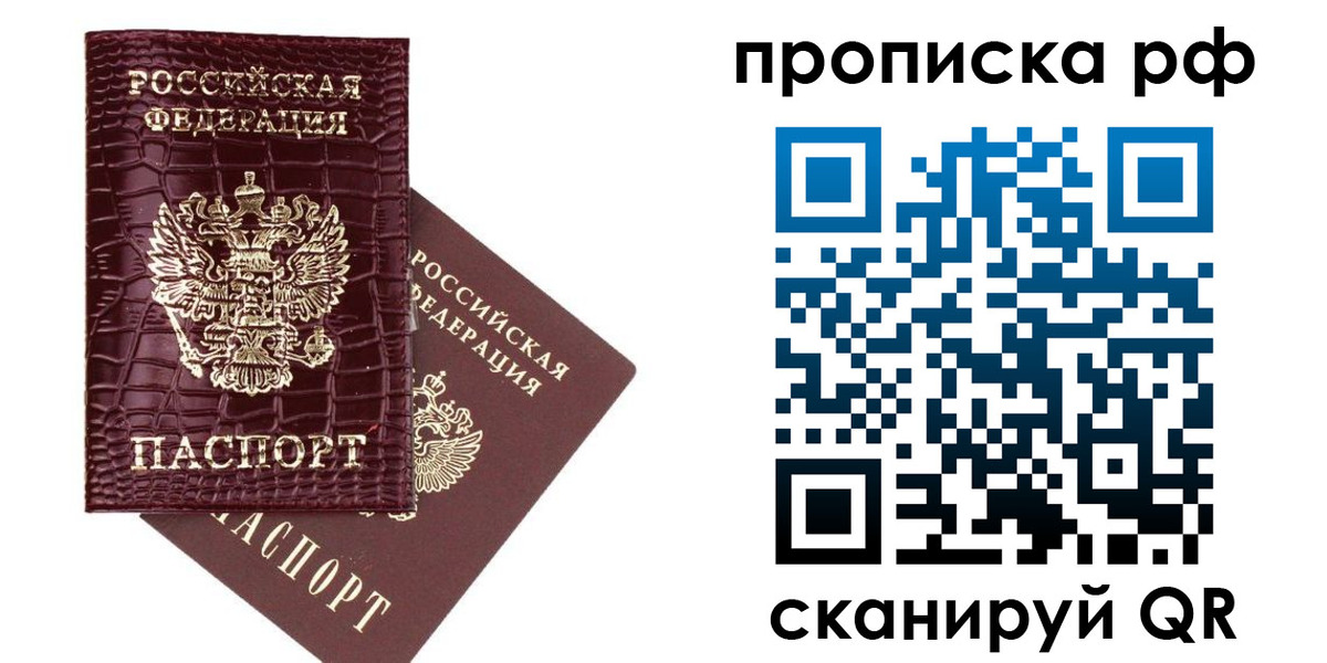 временная регистрация в квартире в Якутии