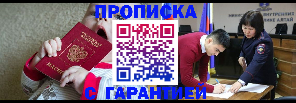 купить прописку в Якутии