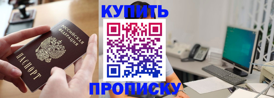 купить прописку в Якутии
