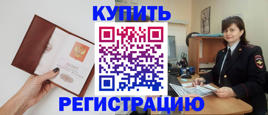 прописка 2025 в Якутии