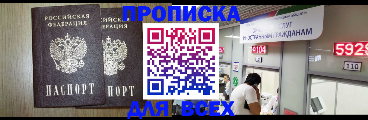 временная регистрация в квартире в Якутии